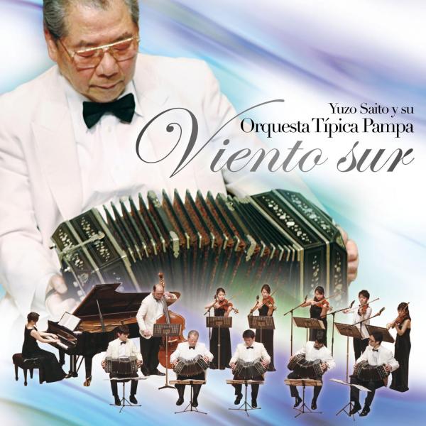 『Viento Sur（ビエント・スール）』