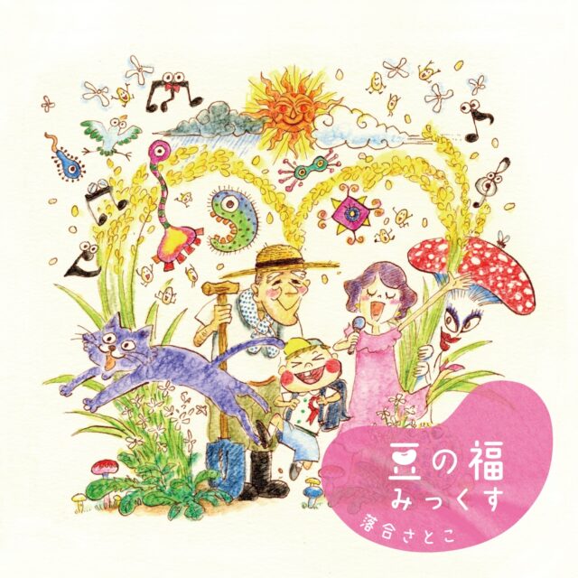 豆の福 みっくす